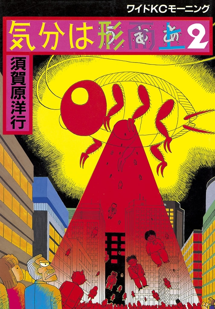 気分は形而上（２）