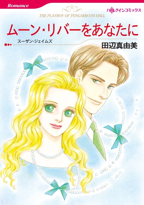 ハーレクインコミックス セット　2021年 vol.260