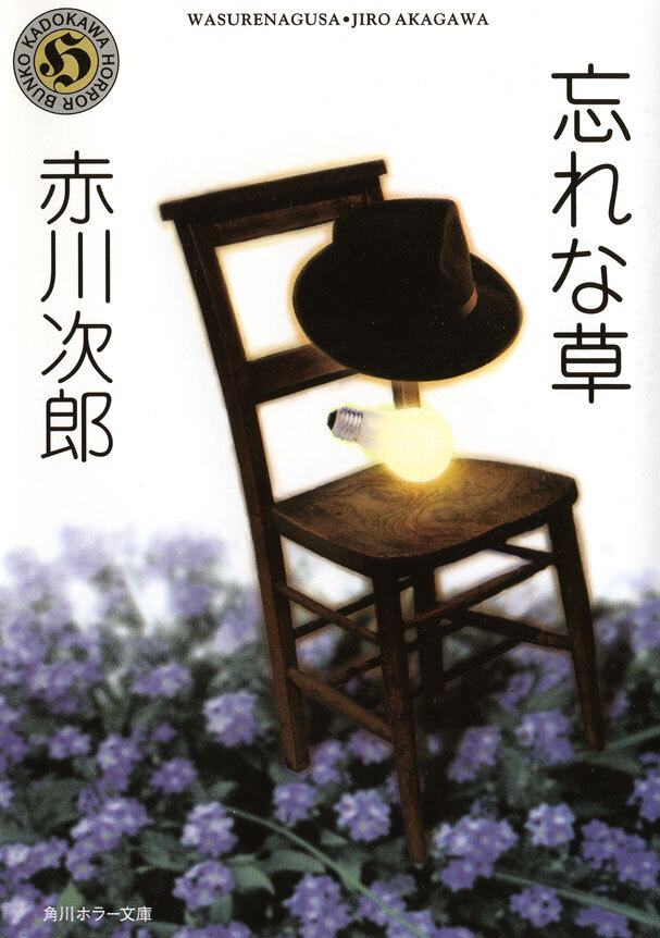 忘れな草
