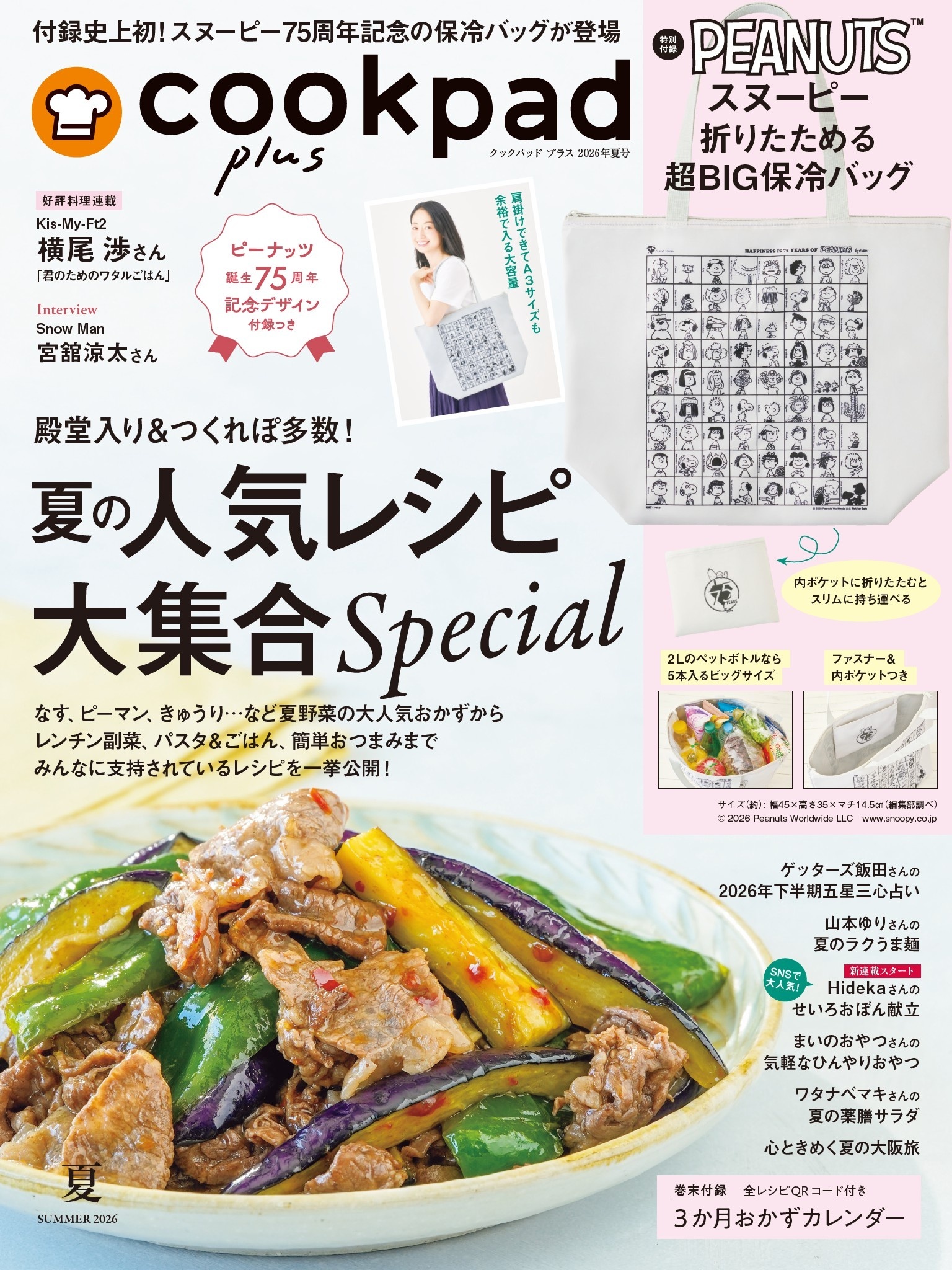 クックパッド プラス