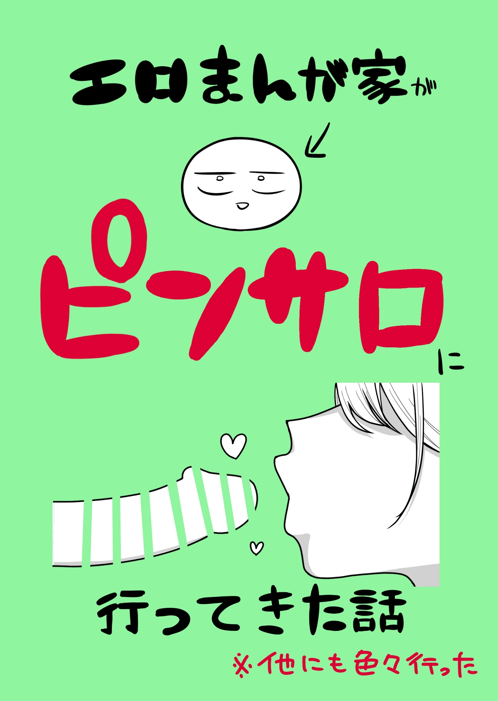 エロまんが家がピンサロに行ってきた話