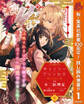 【合本版】キョンシー・プリンセス~退魔されるはずの令嬢ですがイケメン道士から溺愛されました~