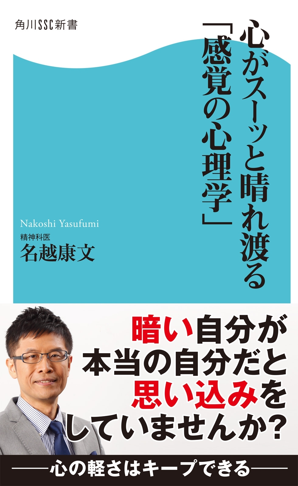 心がスーッと晴れ渡る「感覚の心理学」