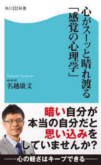 心がスーッと晴れ渡る「感覚の心理学」