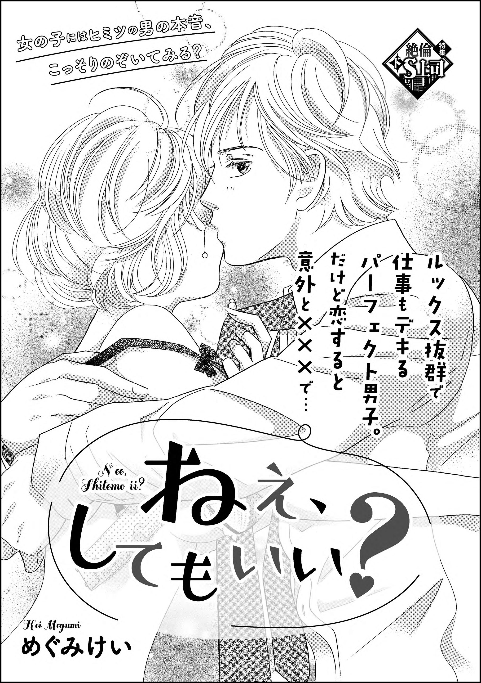 ねぇ、してもいい？（単話版）