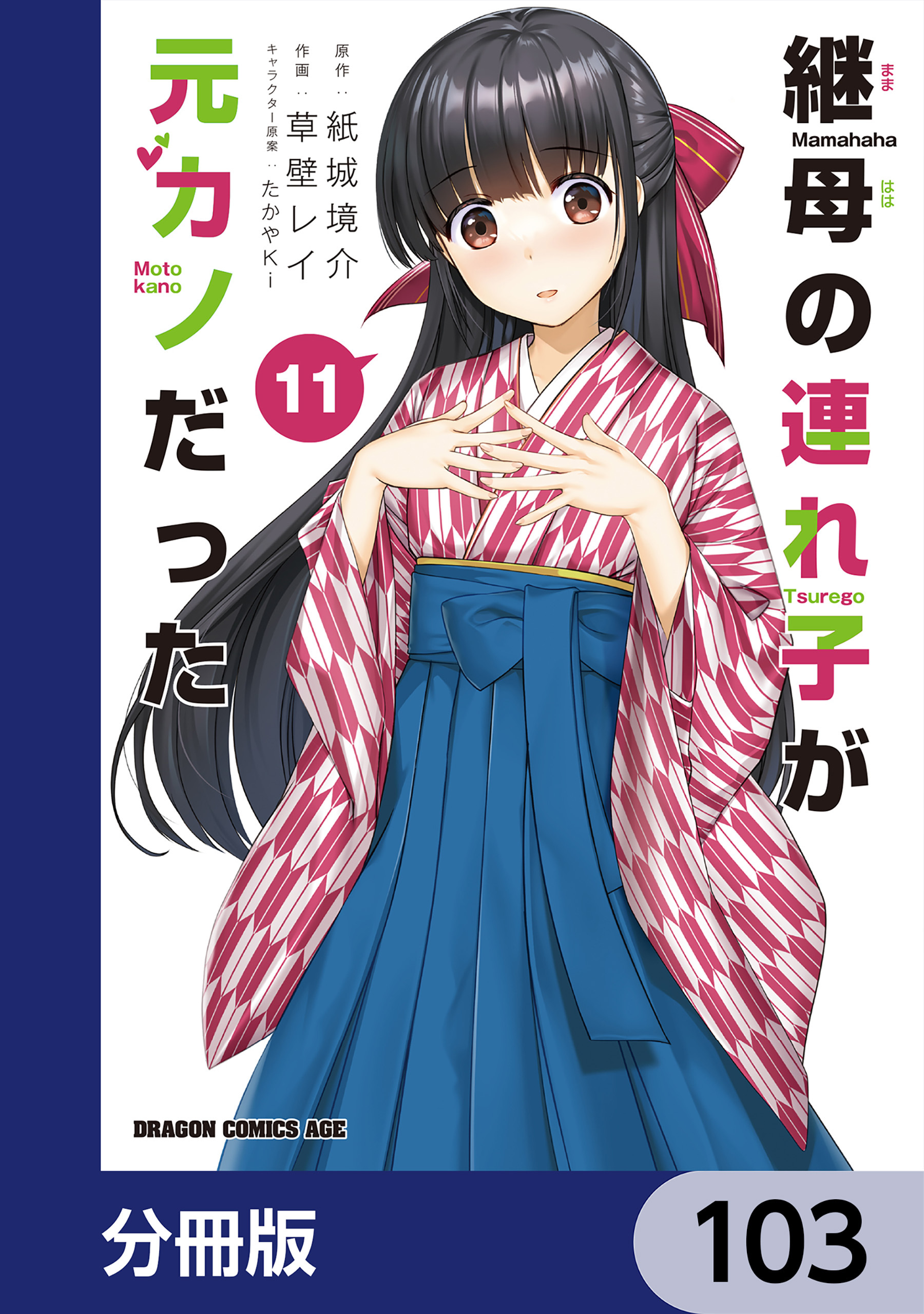 継母の連れ子が元カノだった【分冊版】