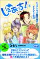しぇあっち! シェアハウス竜宮城のどきどき生活 2巻