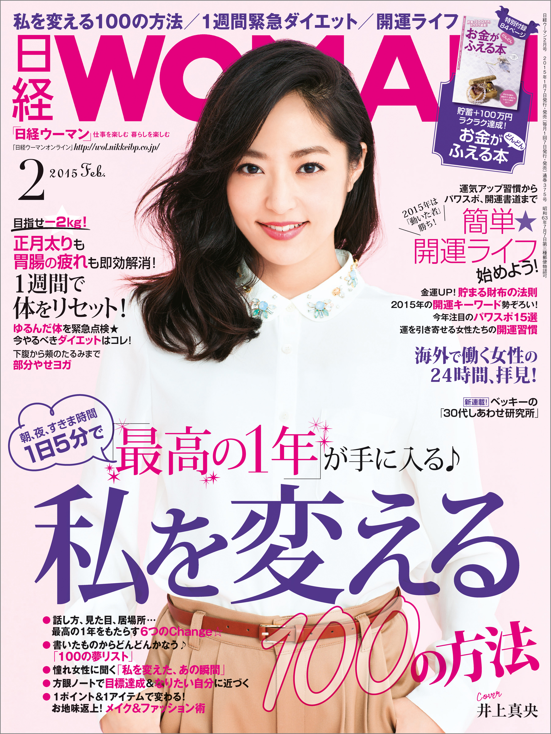 日経ウーマン 2015年 02月号 [雑誌]