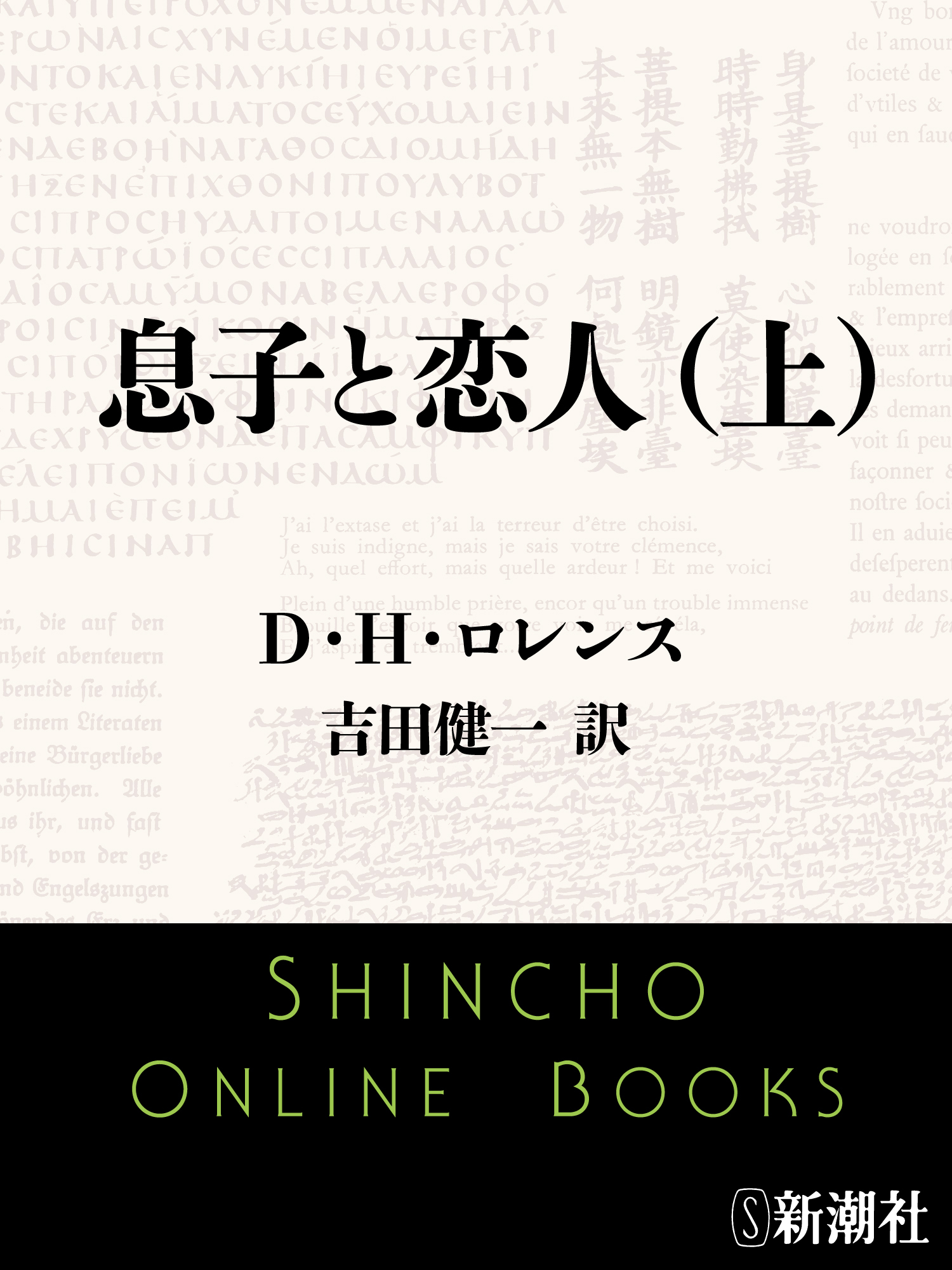 息子と恋人（上）
