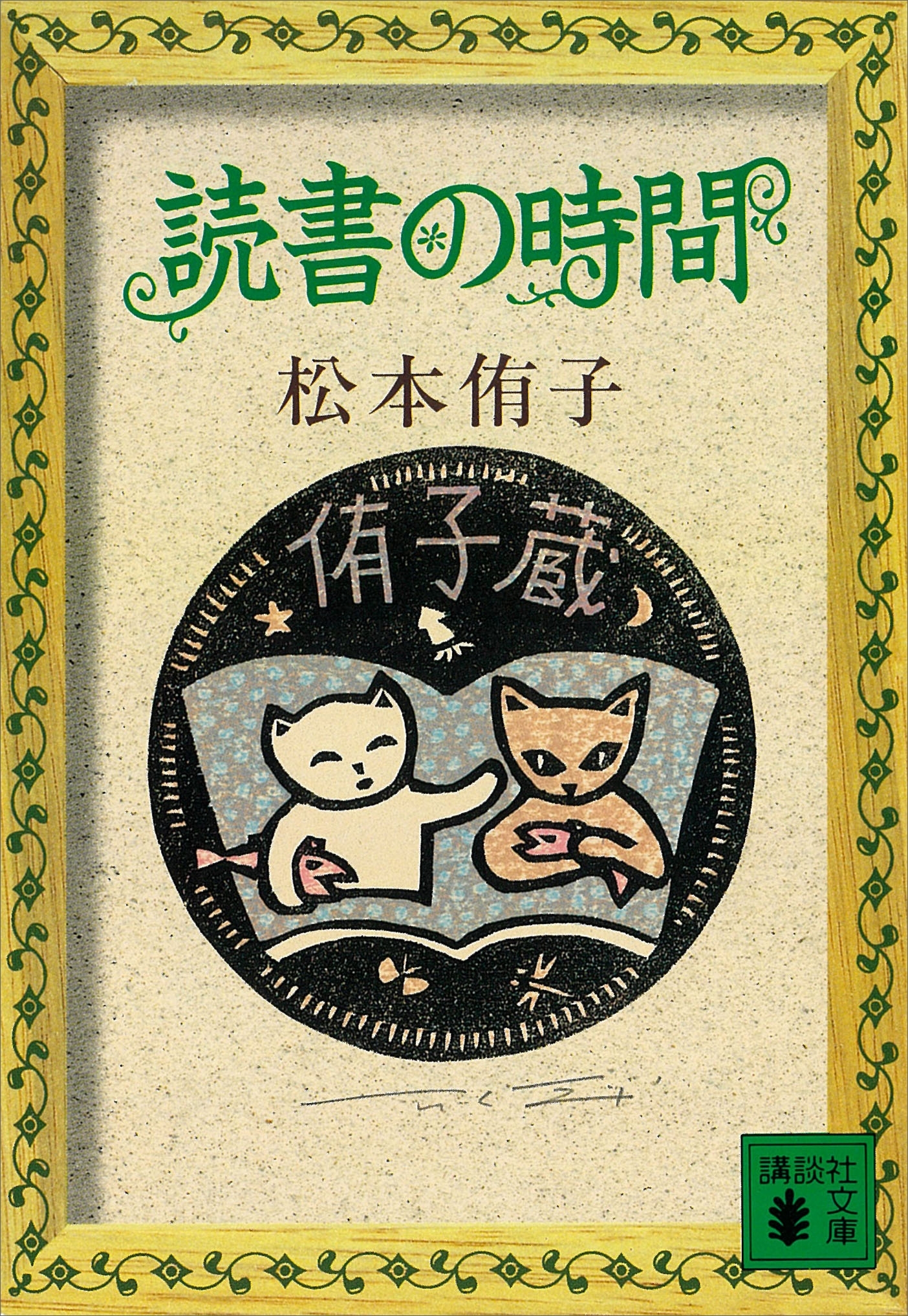 読書の時間