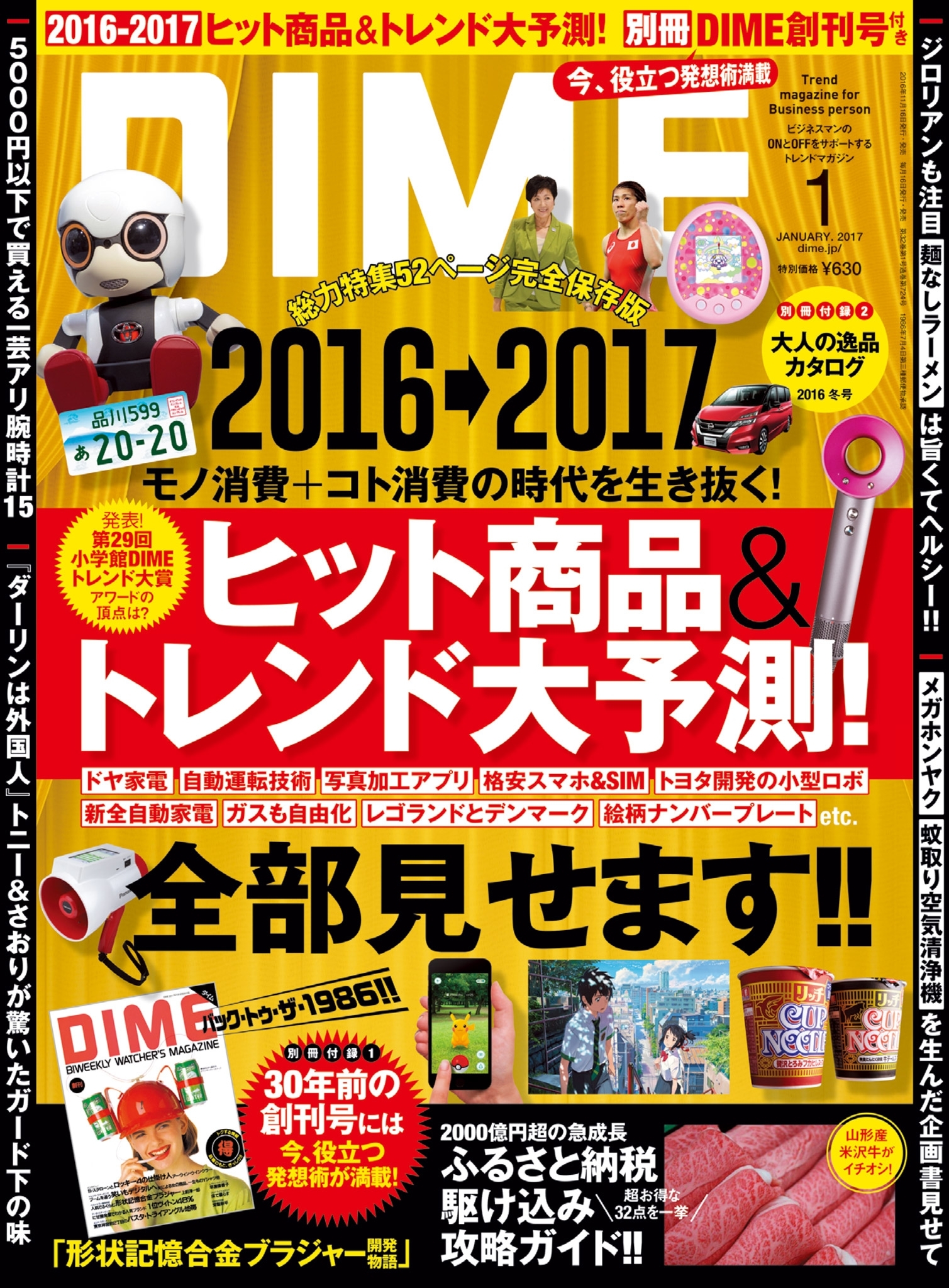 DIME 2017年1月号