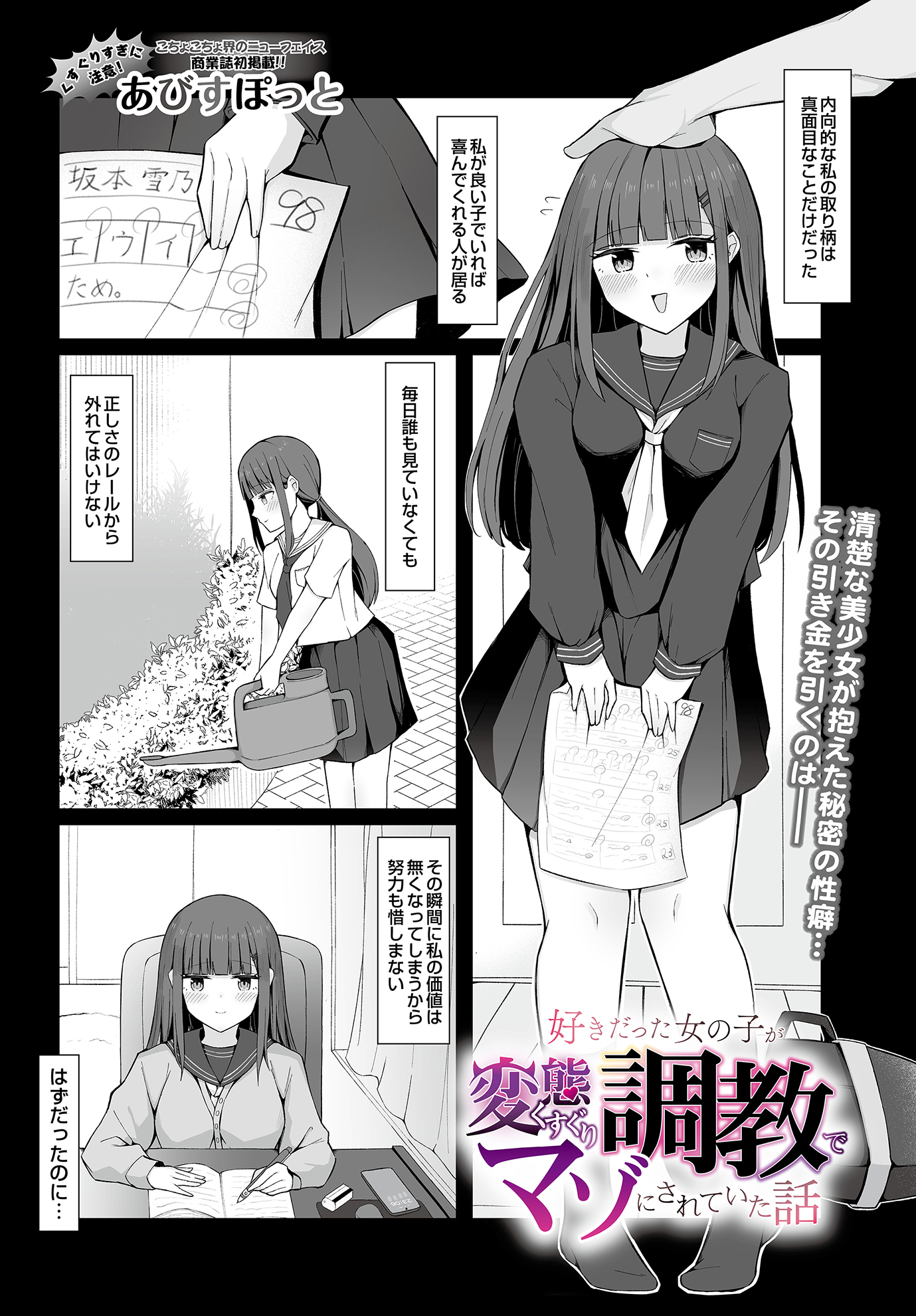 好きだった女の子が変態くすぐり調教でマゾにされていた話