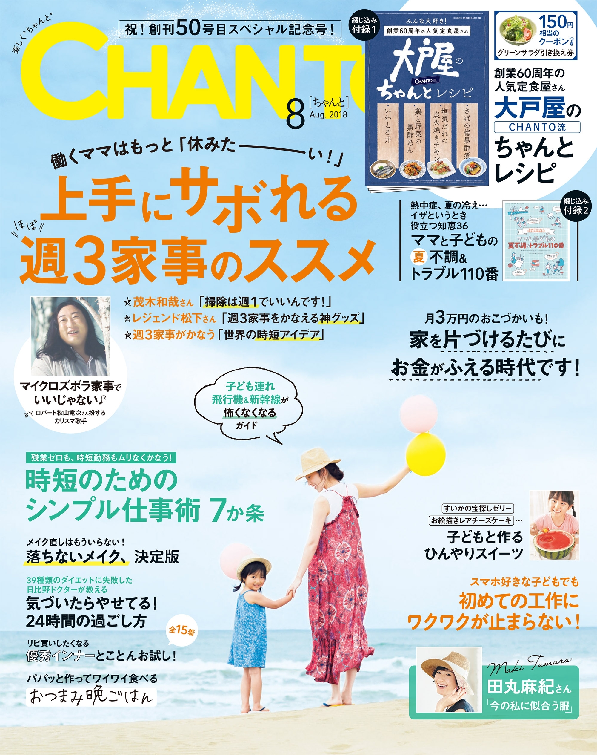 CHANTO　２０１８年８月号