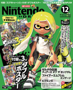 Nintendo DREAM 2022年12月号