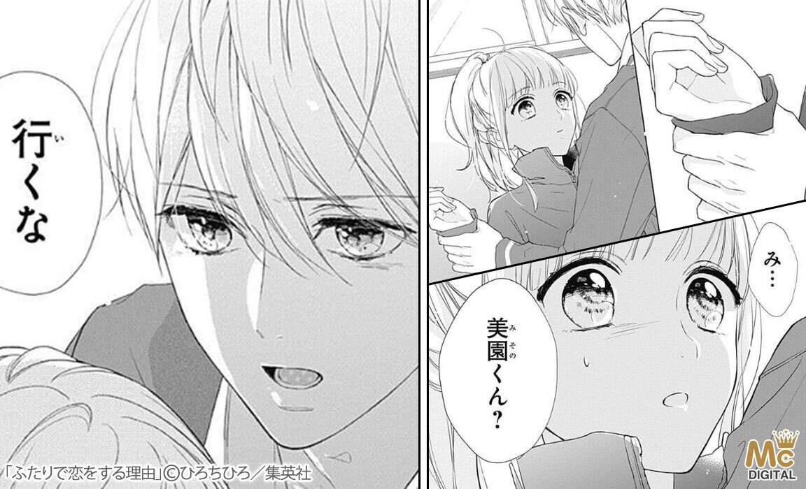 15冊無料]【完結済み】厳選したおすすめ恋愛漫画13選！胸キュン