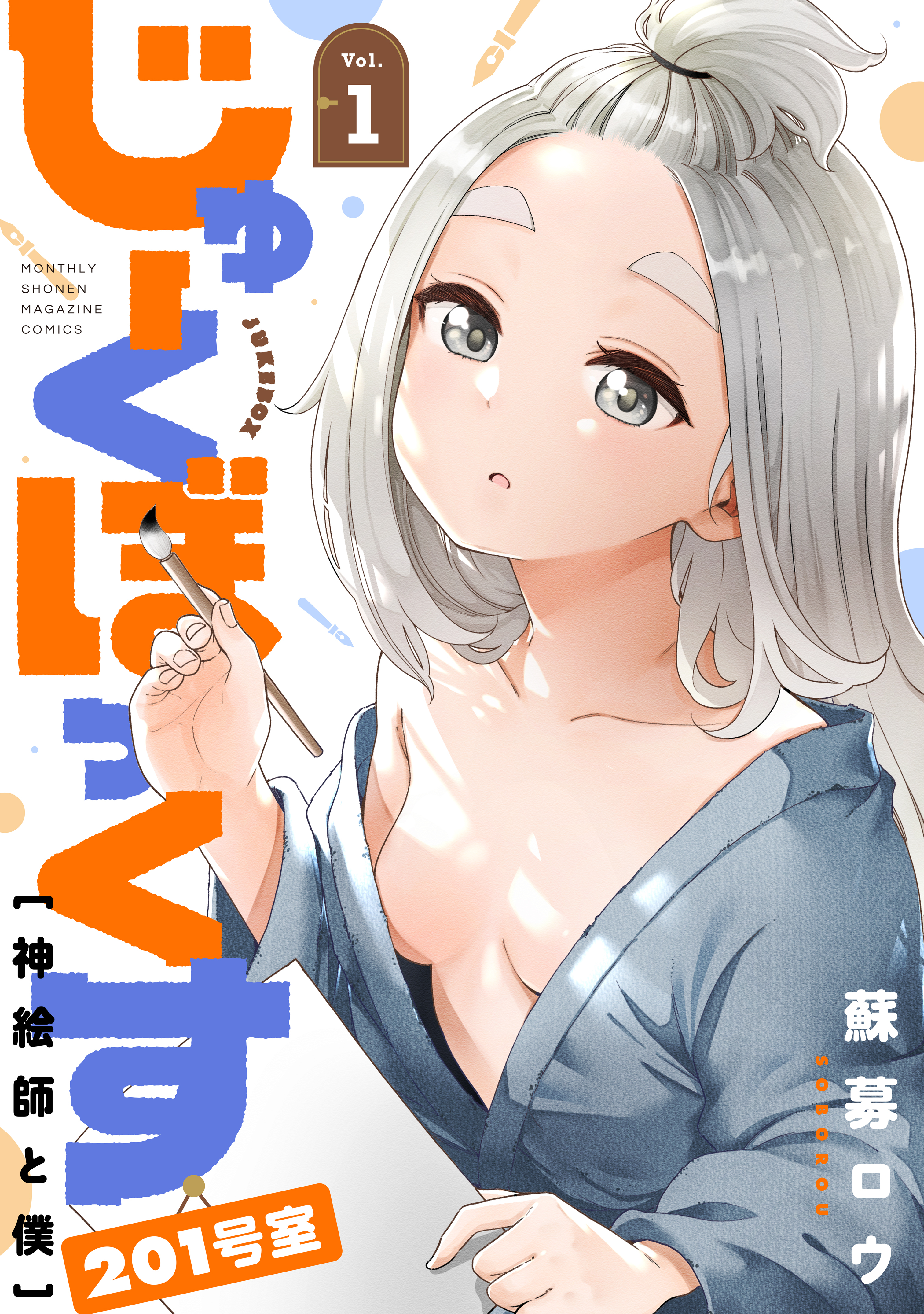 じゅーくぼっくす　分冊版（２）