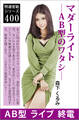 マダーライト―AB型のワタシ―