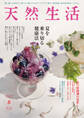 天然生活 2025年8月号