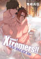 Xtremers!!Ωが強くて何が悪い! 【雑誌掲載版】ROUND.1