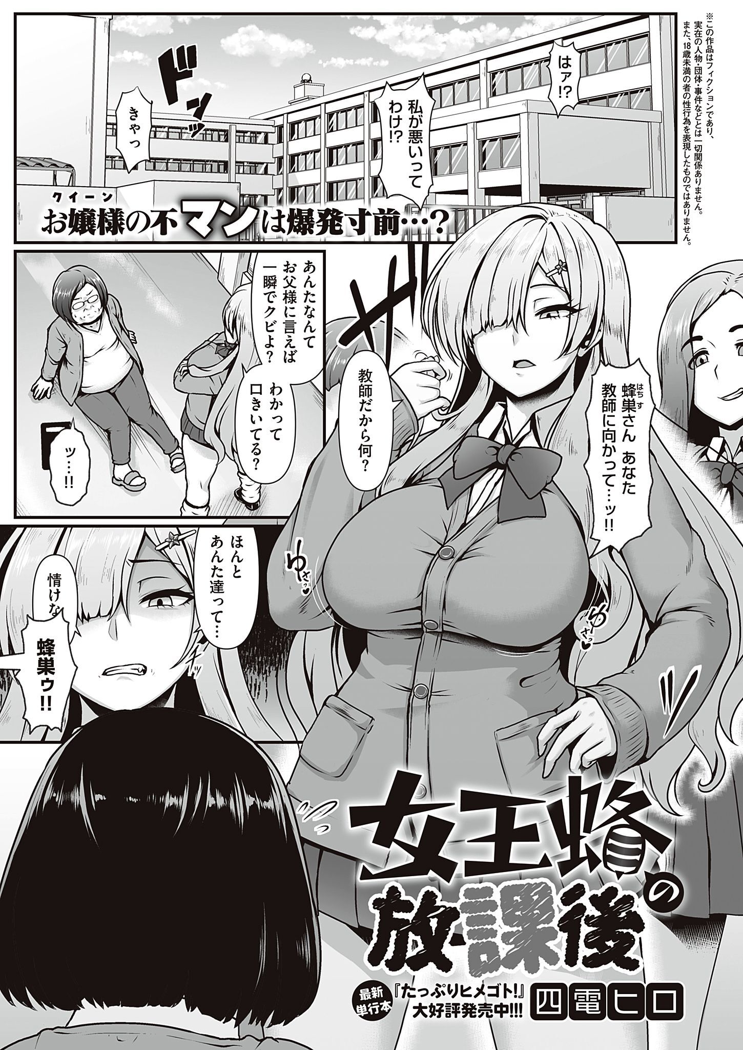 女王蜂の放課後