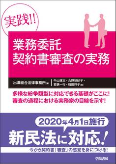 実践!! 業務委託契約書審査の実務