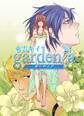 gardenia 1巻