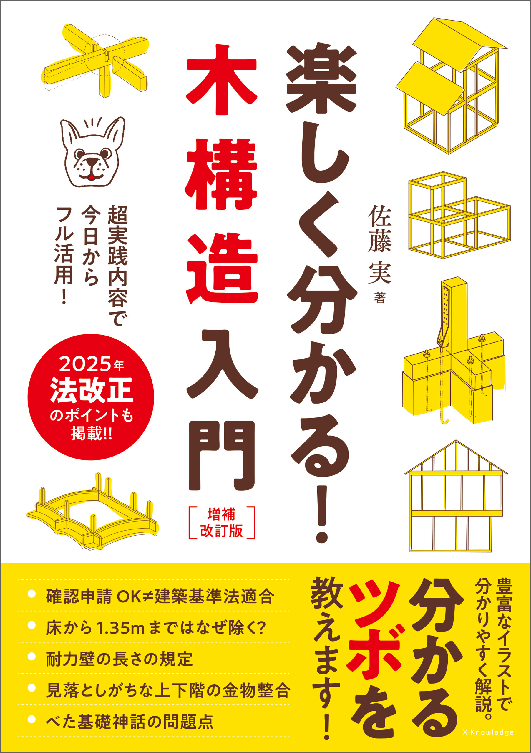 楽しく分かる！木構造入門 増補改訂版