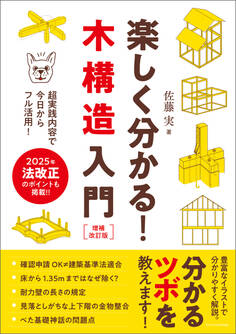 楽しく分かる!木構造入門 増補改訂版