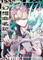 幻想命名記 1【期間限定 無料お試し版】