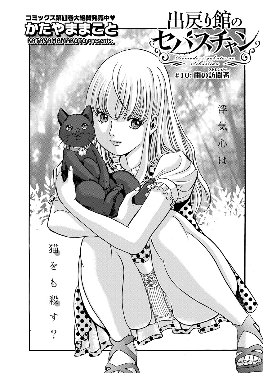 出戻り館のセバスチャン〈連載版〉第10話「新たなる出戻り　入浴介助!?」