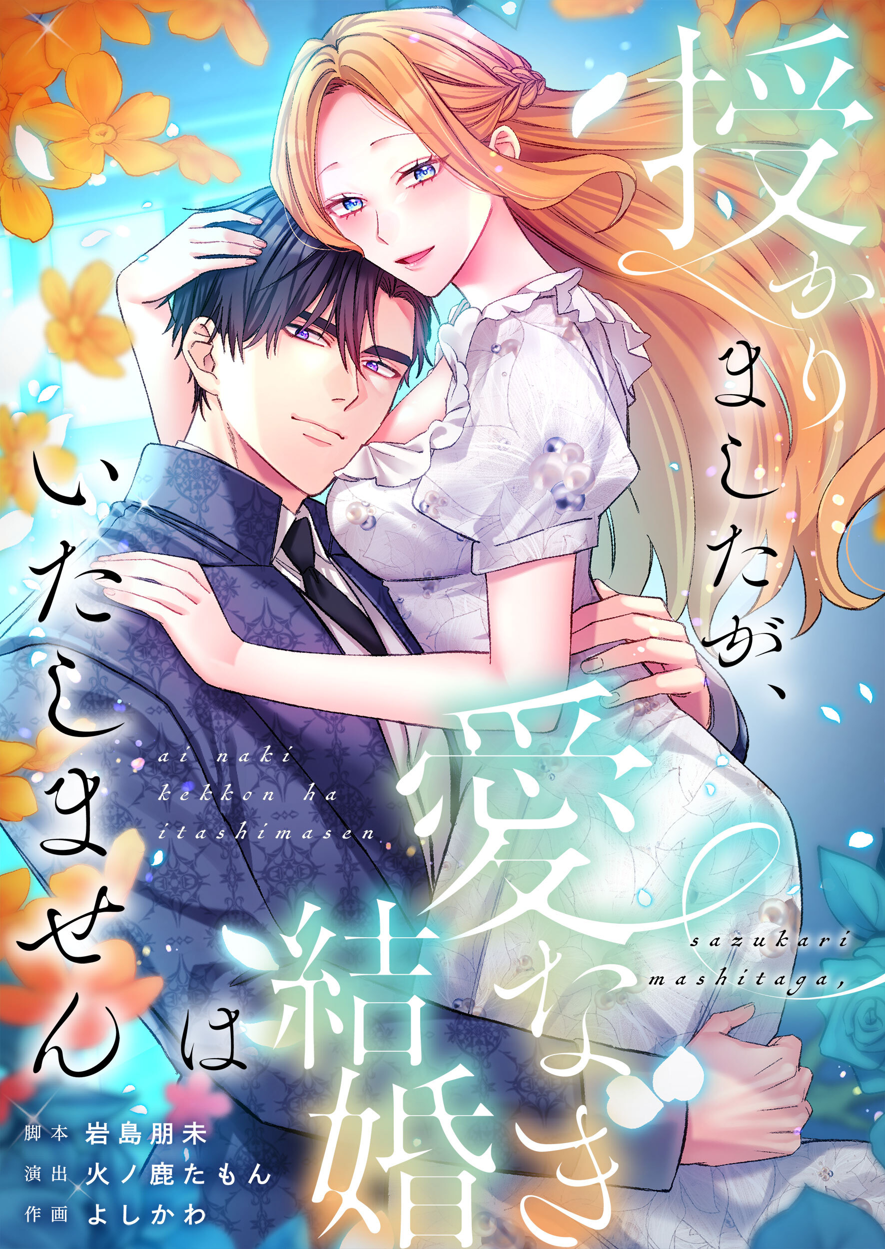 授かりましたが、愛なき結婚はいたしません【タテヨミ】(4)