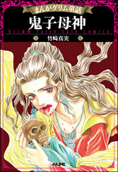 竹崎真実の作品一覧・作者情報|人気漫画を無料で試し読み・全巻