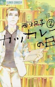 月影ベイベ 無料 試し読みなら Amebaマンガ 旧 読書のお時間です 月影ベイベ 無料 試し読みなら Amebaマンガ 旧 読書のお時間です