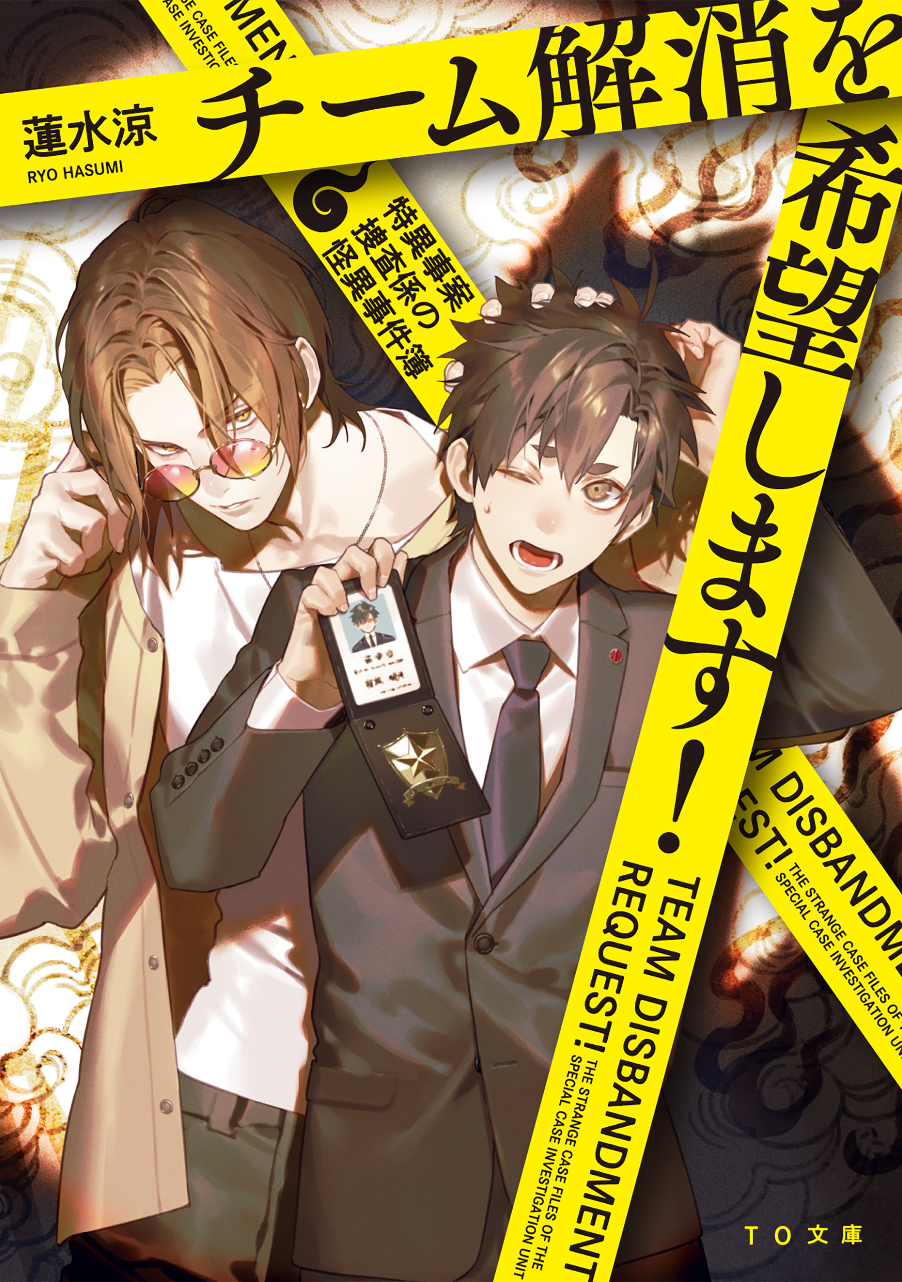 チーム解消を希望します！