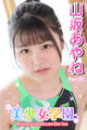 美少女学園 山坂あやね Part.81