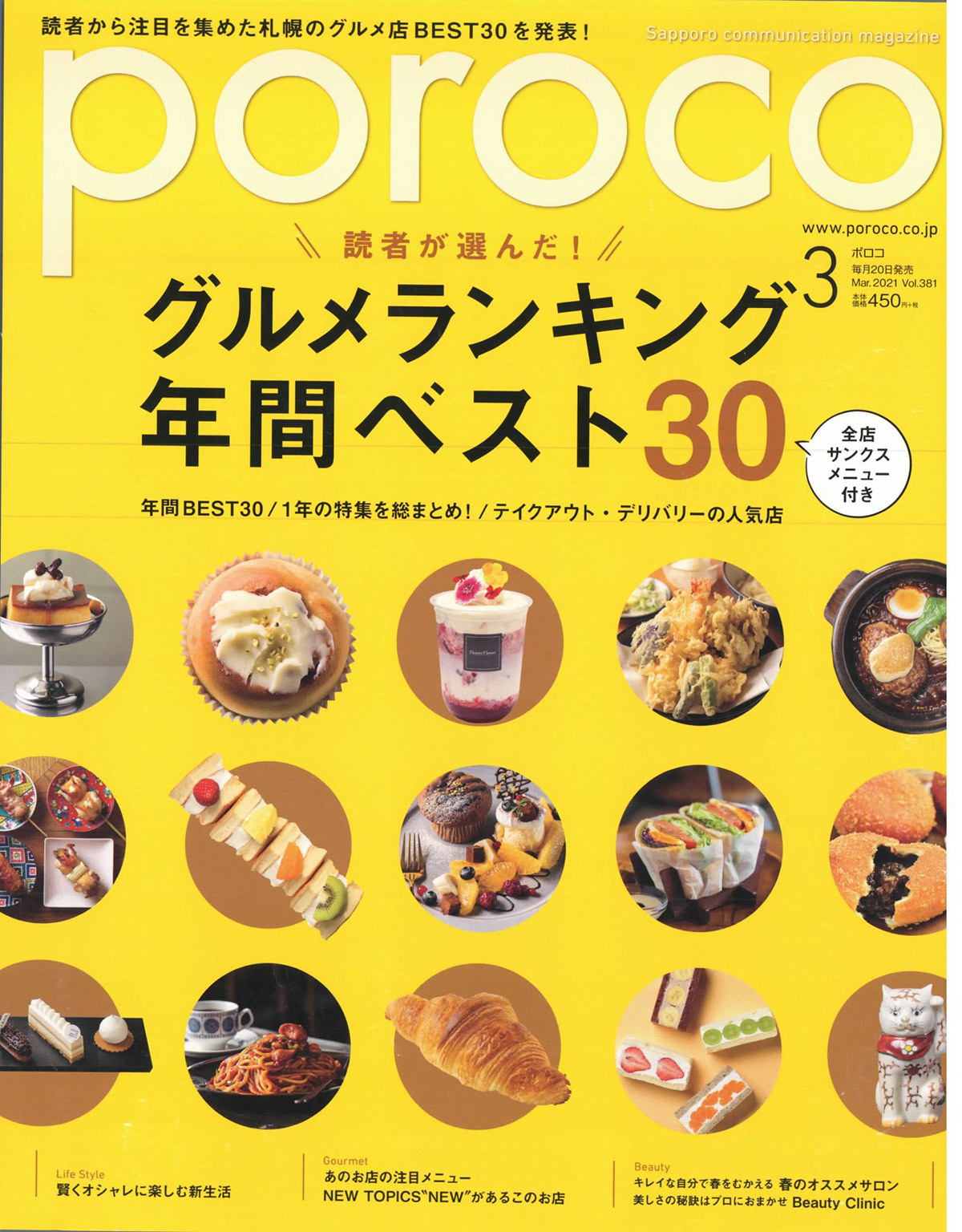 poroco 2021年3月号