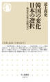 韓国の変化 日本の選択 ――外交官が見た日韓のズレ