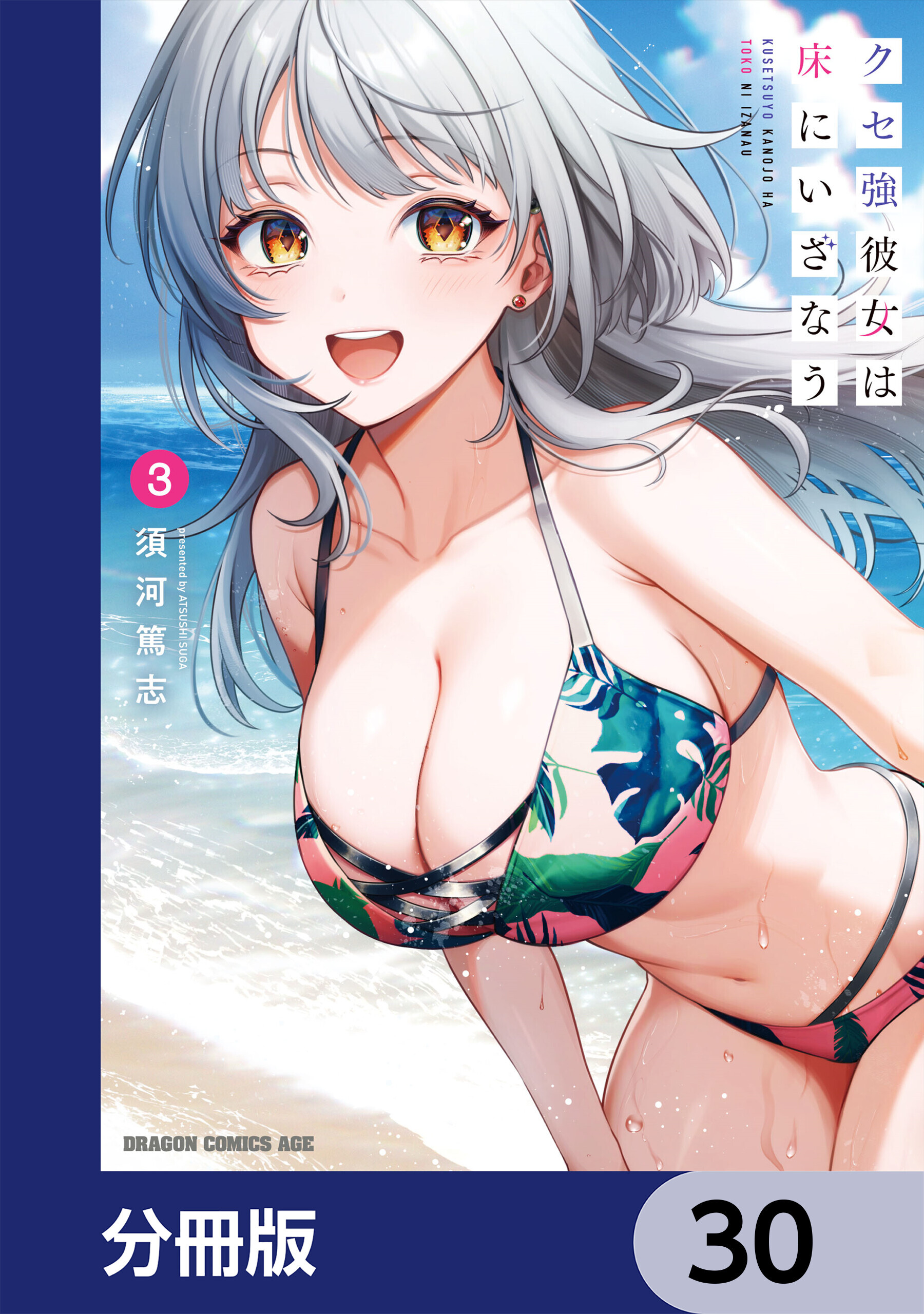 クセ強彼女は床にいざなう【分冊版】