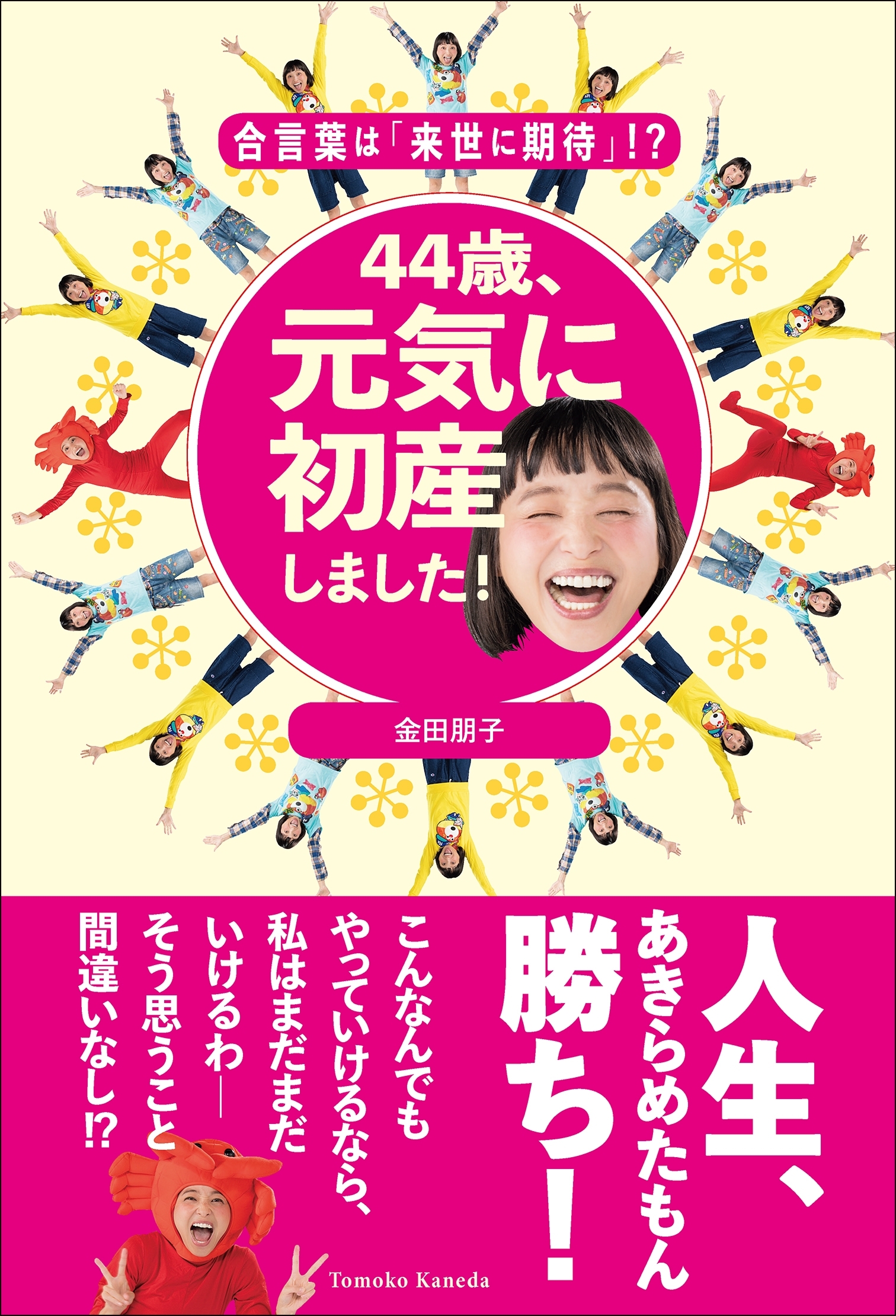 44歳、元気に初産しました！