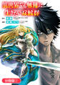 【期間限定 無料お試し版】異世界でも無難に生きたい症候群【分冊版】 1巻