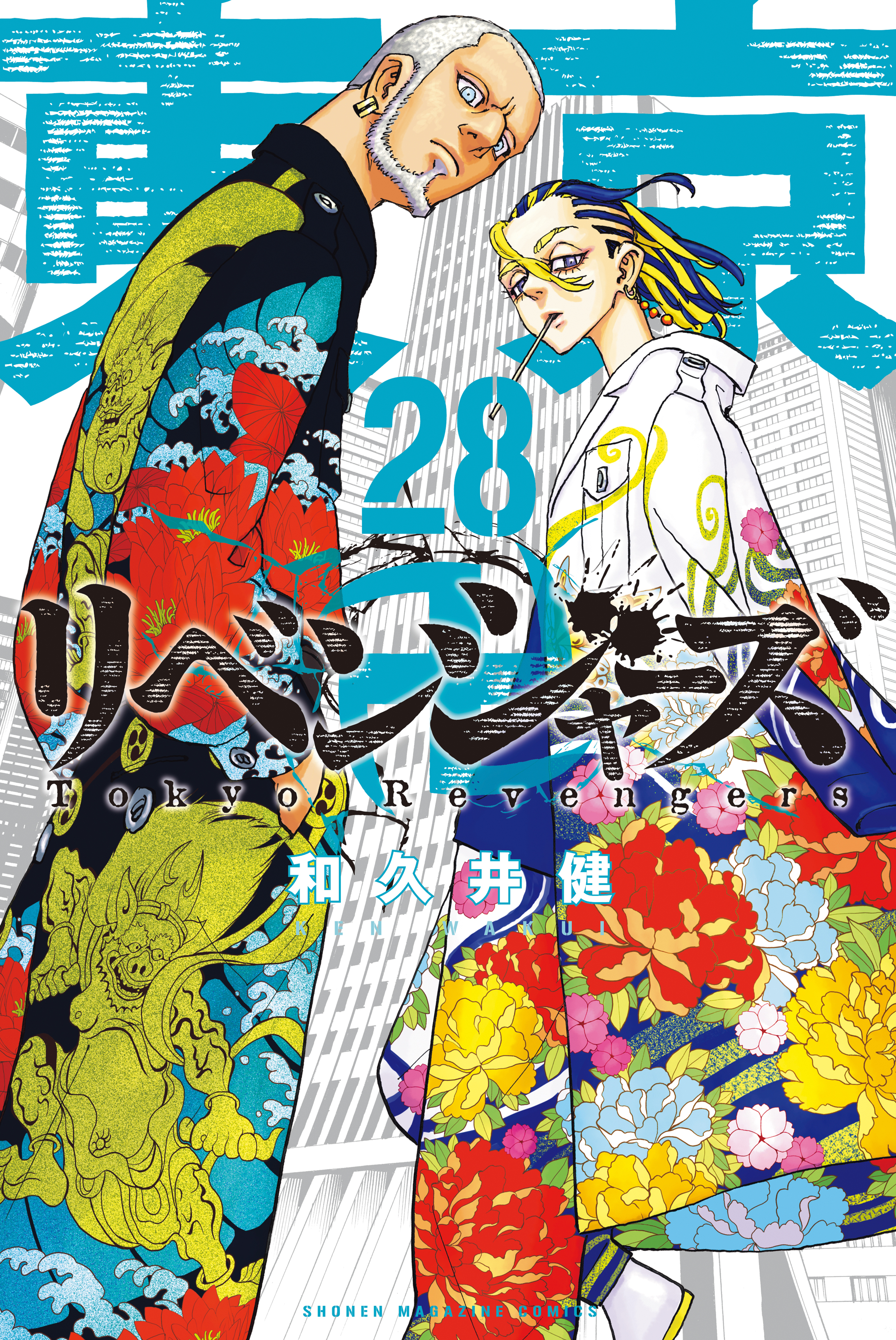 東京卍リベンジャーズ 29巻|8月17日新刊発売予定|和久井健|人気マンガ 