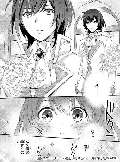 エルクとの出会い