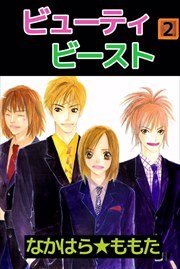 ビューティ　ビースト