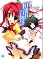101番目(ハンドレッドワン)の百物語