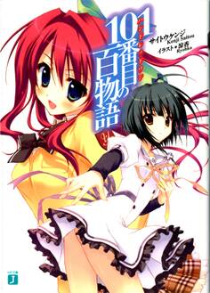 101番目(ハンドレッドワン)の百物語
