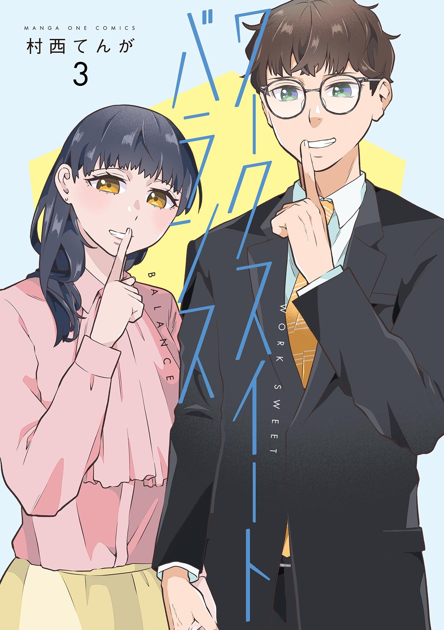 ワークスイートバランス 3