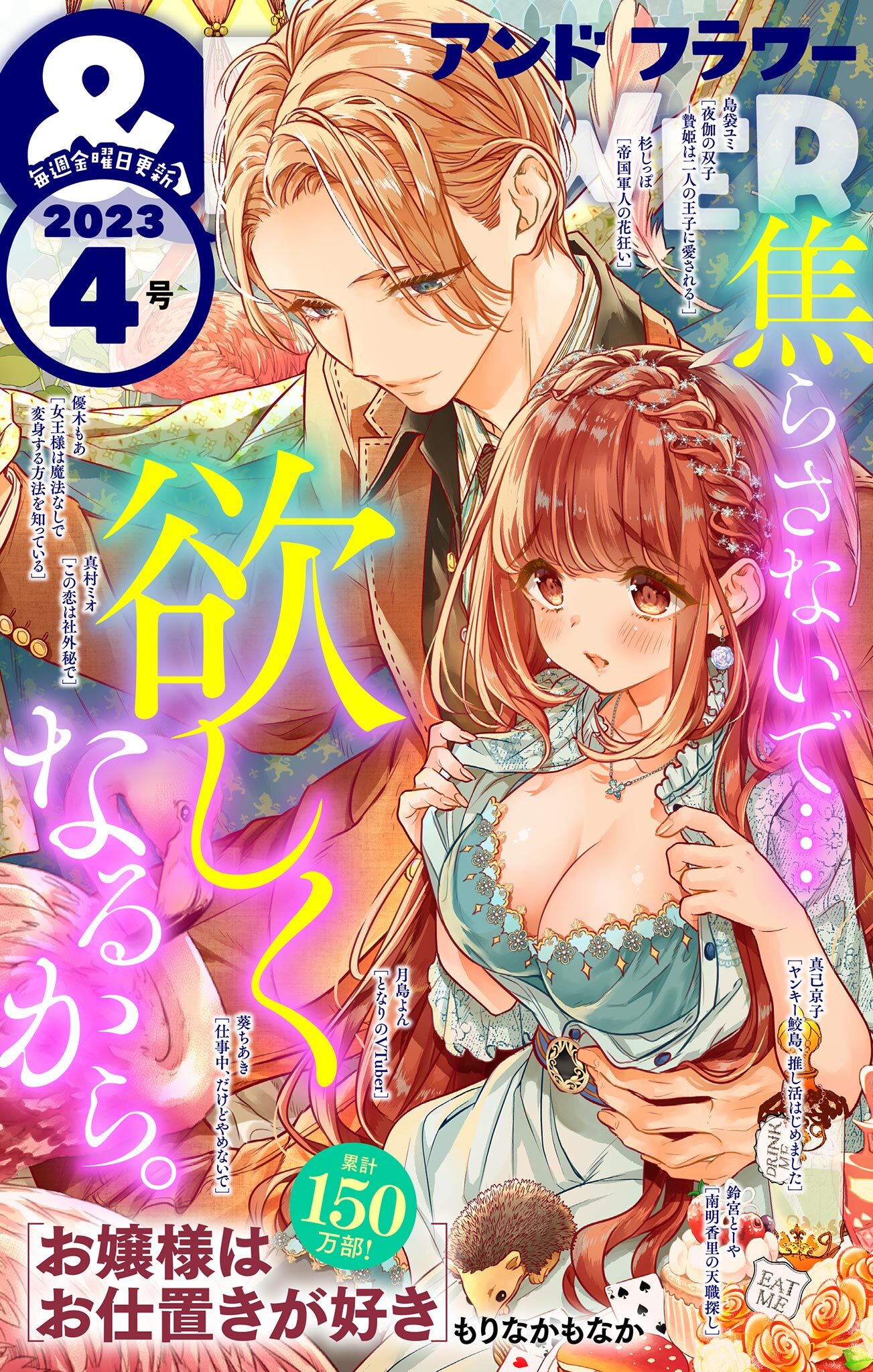 ＆フラワー　2023年4号