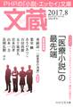 文蔵 2017.8