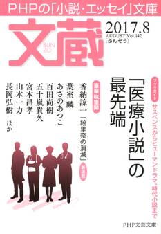 文蔵 2017.8