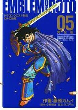 ドラゴンクエスト列伝 ロトの紋章 完全版5巻 無料 試し読みなら Amebaマンガ 旧 読書のお時間です ドラゴンクエスト列伝 ロトの紋章 完全版5巻 無料 試し読みなら Amebaマンガ 旧 読書のお時間です